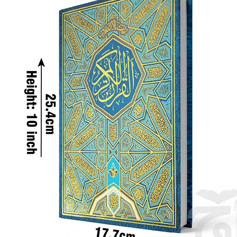 Misbah Ul Quran