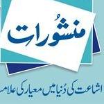 Manshurat Pakistan