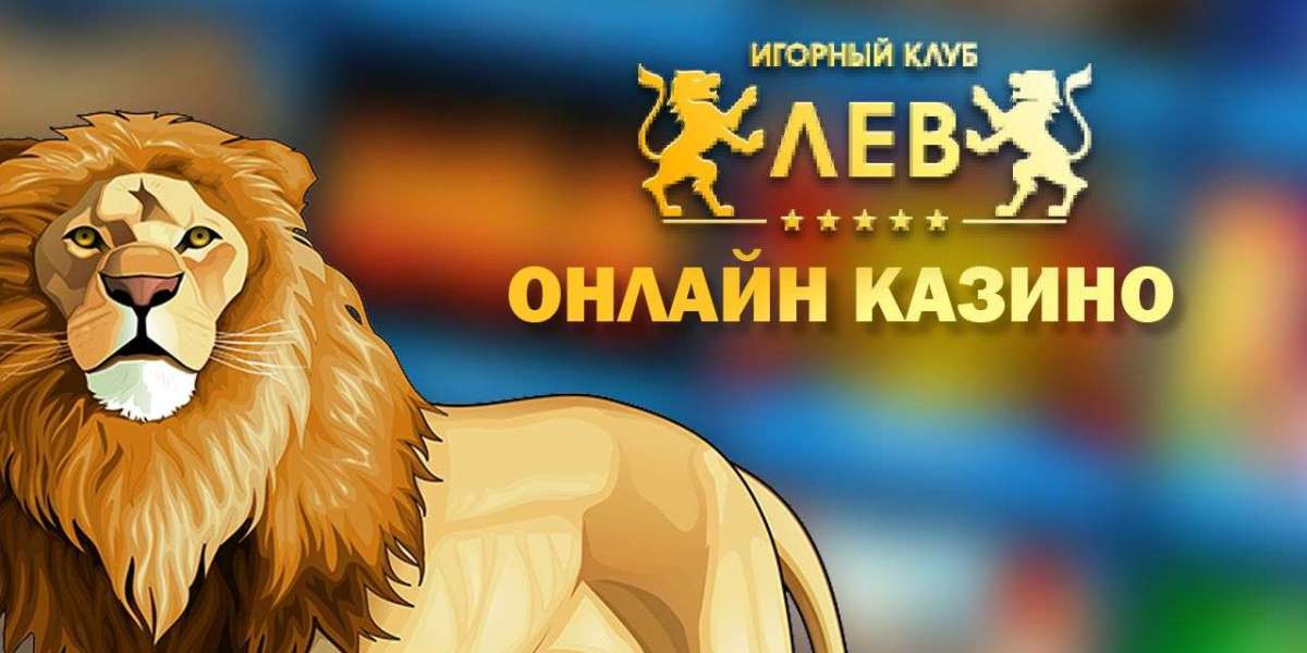 Виртуальная развлекательная платформа Лев Казино