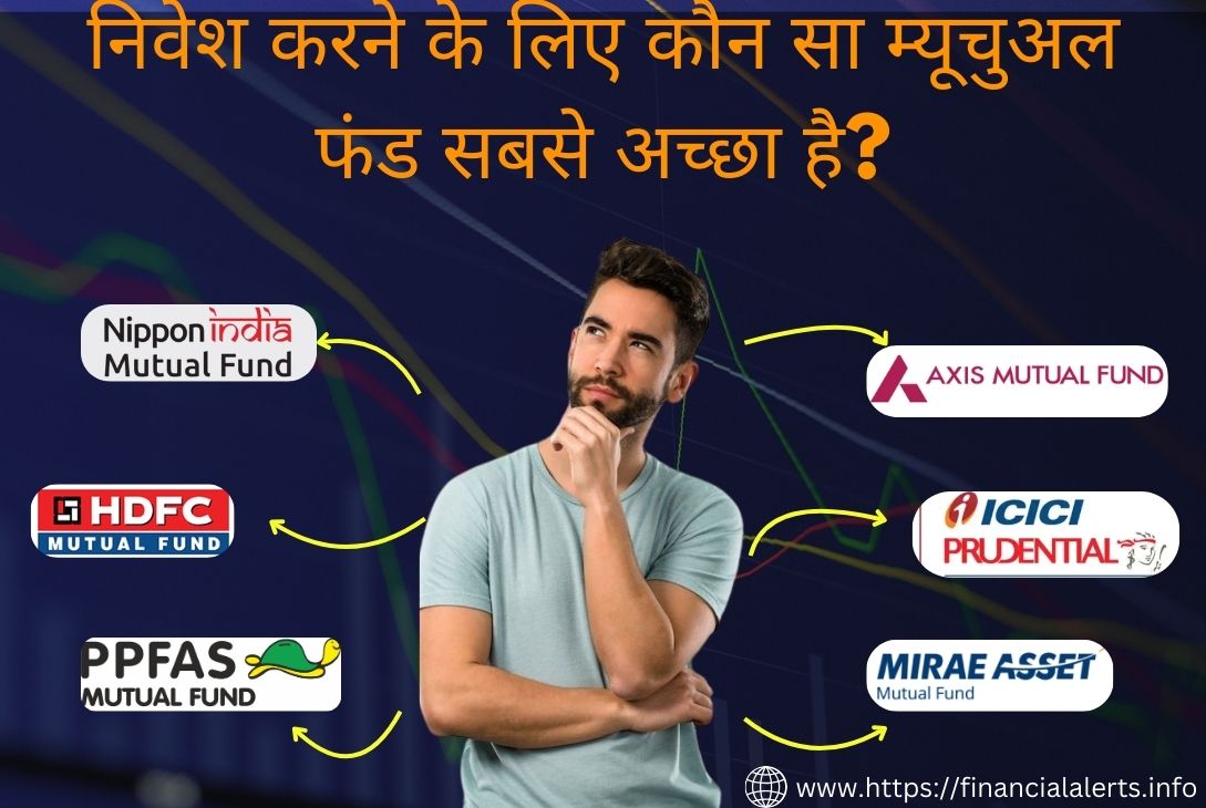 सबसे अच्छा म्यूचुअल फंड कौन सा है निवेश के लिए?