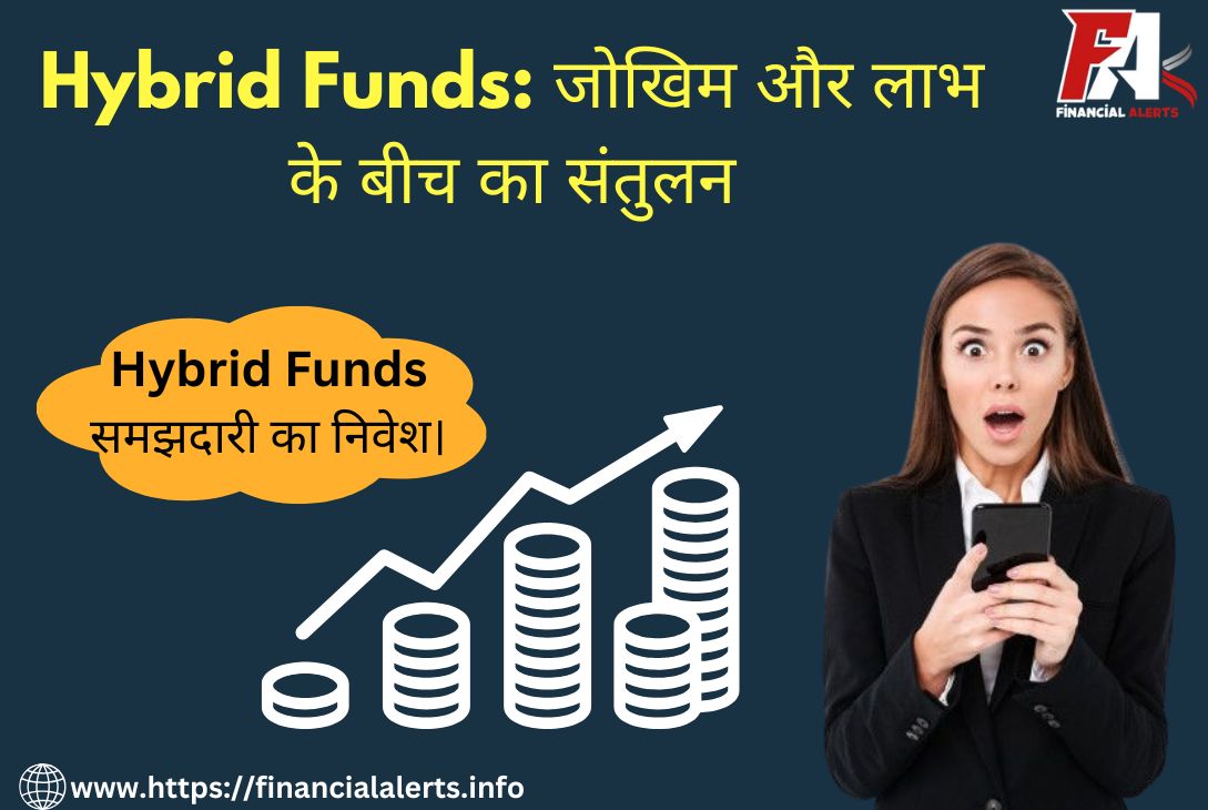 Hybrid Funds: स्मार्ट निवेश का बैलेंस और बेहतरीन फायदा