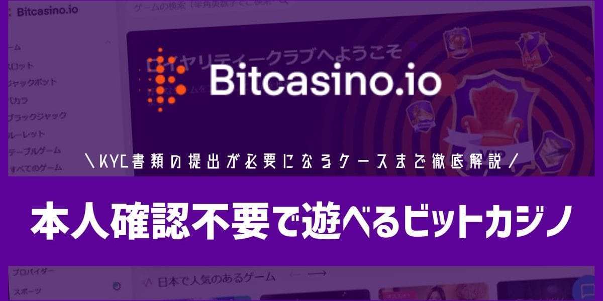 本人確認不要オンラインカジノにおける匿名性技術の深化と規制の摩擦