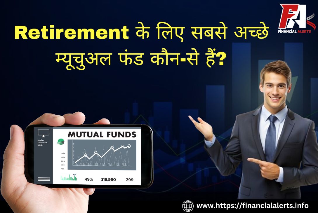 Retirement के लिए सबसे अच्छे म्यूचुअल फंड चुनें Smartly