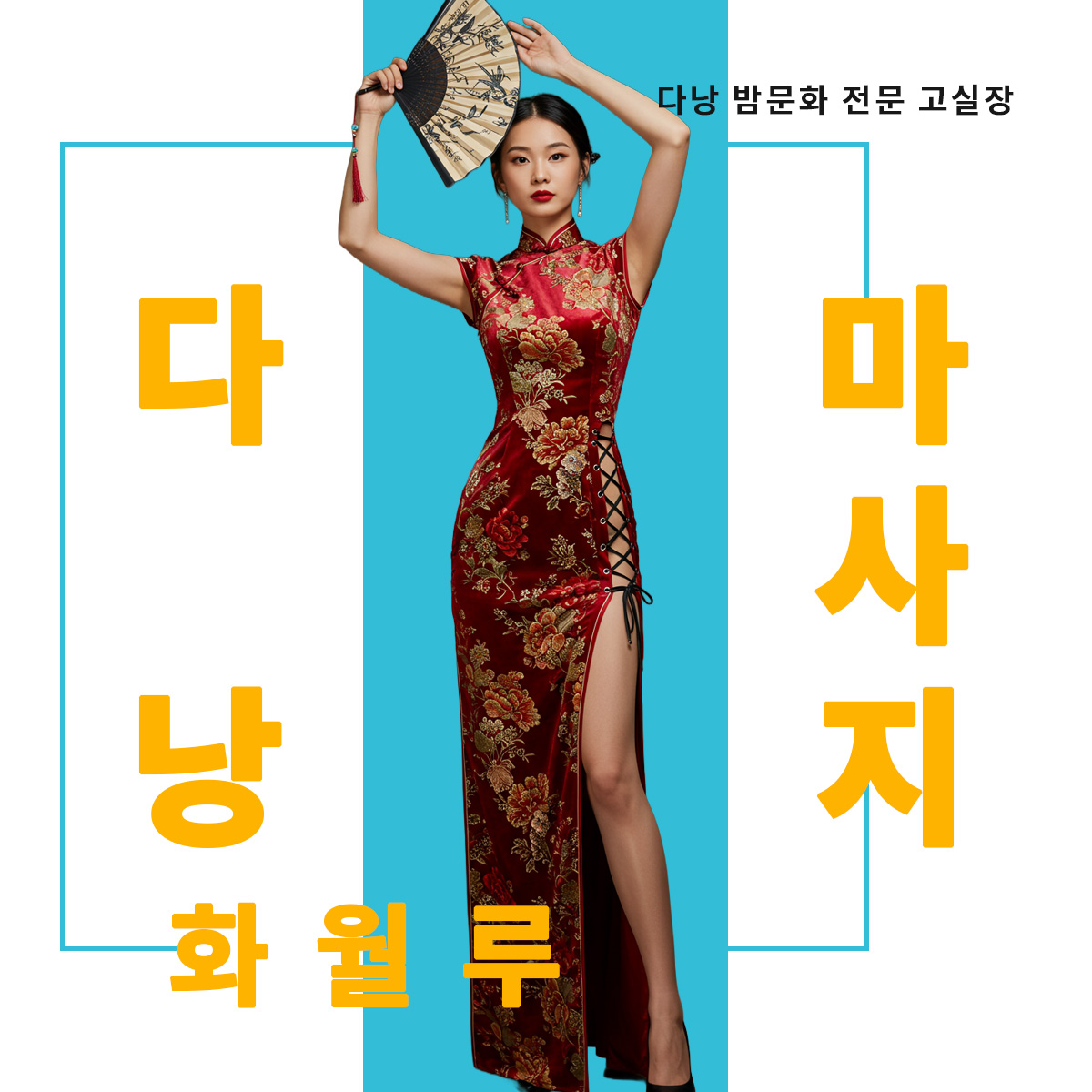 다낭 화월루 : 마사지 업체 중 최고 품질의 경험 보장 - 온리봉스