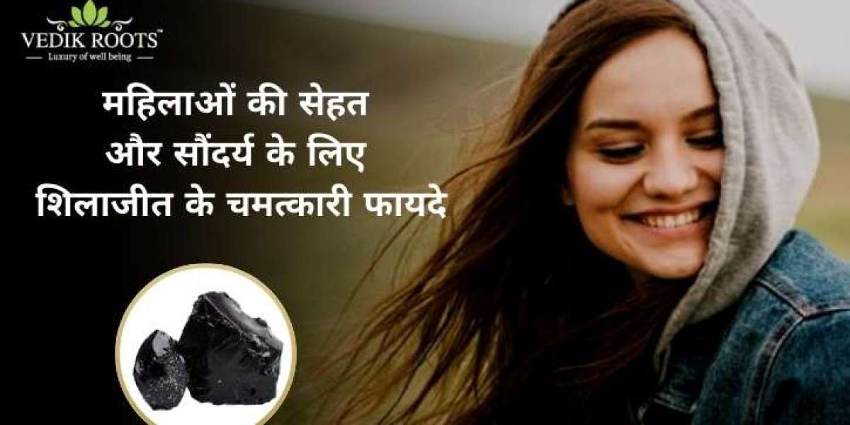 महिलाओं की सेहत और सौंदर्य के लिए शिलाजीत के चमत्कारी फायदे |