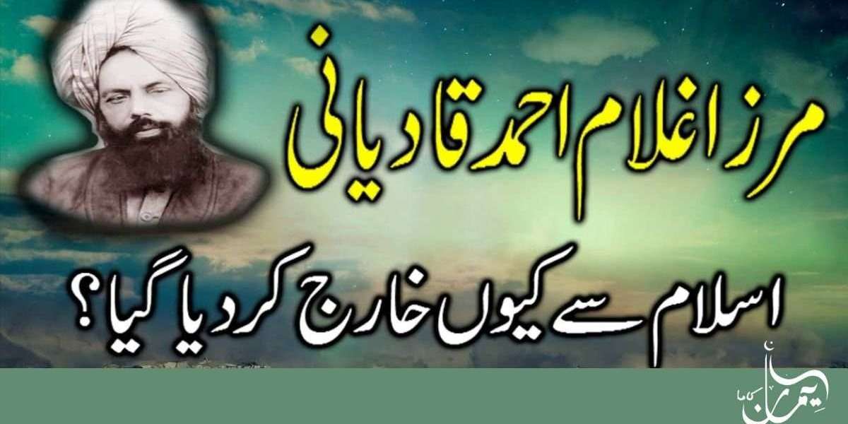 Understanding the Qadiani Belief System – A Detailed Overview