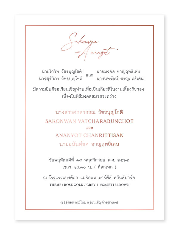 การ์ดแต่งงานปั๊มฟอยล์ ปั๊มนูน พิมพ์ทอง ไดคัท ประกบกระดาษ การ์ดพับ แบบใหม่