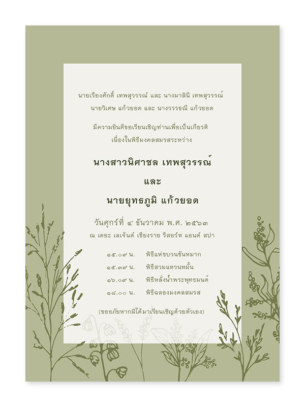 ตัวอย่างการ์ดแต่งงาน ครบถ้วนที่สุด สั่งทำการ์ดได้สวยดั่งใจที่สุด ผ่านทางออนไลน์