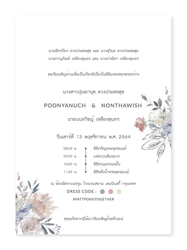 แบบการ์ดแต่งงาน หลากสไตล์ - มินิมอล เรียบหรู วินเทจ สวยๆ เก๋ๆ เรียบๆ มีทุกแนว